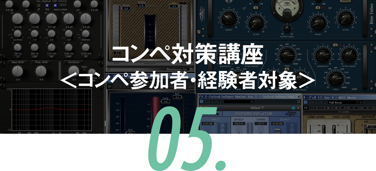 コンペ対策講座